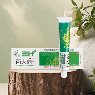 百夫康软膏膏20g正品皮肤外用好百肤康乳膏草本植物官方旗舰店