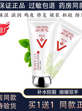 谷幽兰维生素E-C活肤嫩手精华 正品旗舰店保湿滋润补水修复护手霜