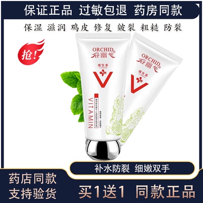 谷幽兰维生素E-C活肤嫩手精华 正品旗舰店保湿滋润补水修复护手霜