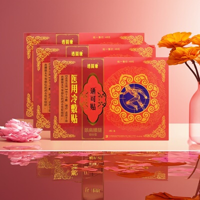 透固康痛可贴广州康采 通可贴颈椎腰部关节综合型透骨康腰腿疼痛
