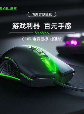 飞遁G107有线鼠标 游戏鼠标 宏定义 可记忆鼠标 RGB鼠标 7键黑色