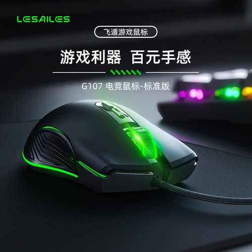 游戏鼠标黑色有线鼠标