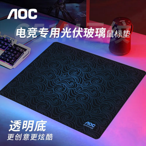 AOC电竞游戏鼠标垫G51M/93云纹光伏玻璃膜专业 360*300*3mm电脑