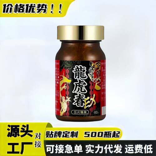 正品龙虎春正升源淫羊藿鹿茸人参淫羊藿胶囊ioiz扶龙片蓝buff 60