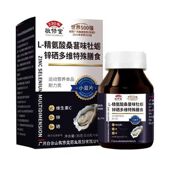 厂家直销一件代发 精氨酸桑葚味牡蛎锌硒多维特殊 白云山敬修堂L