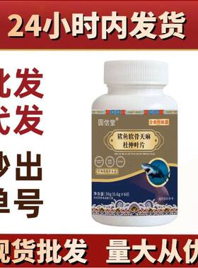 固信堂鲨鱼软骨天麻杜仲叶片 现货特殊膳食爆品多多抖音快手新品