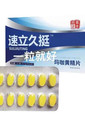 浓缩精华黑科技速立久挺 好货 专注中老年 随用 加强