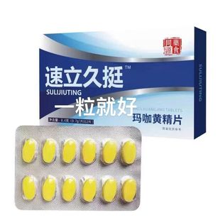 浓缩精华黑科技速立久挺 好货 专注中老年 随用 加强