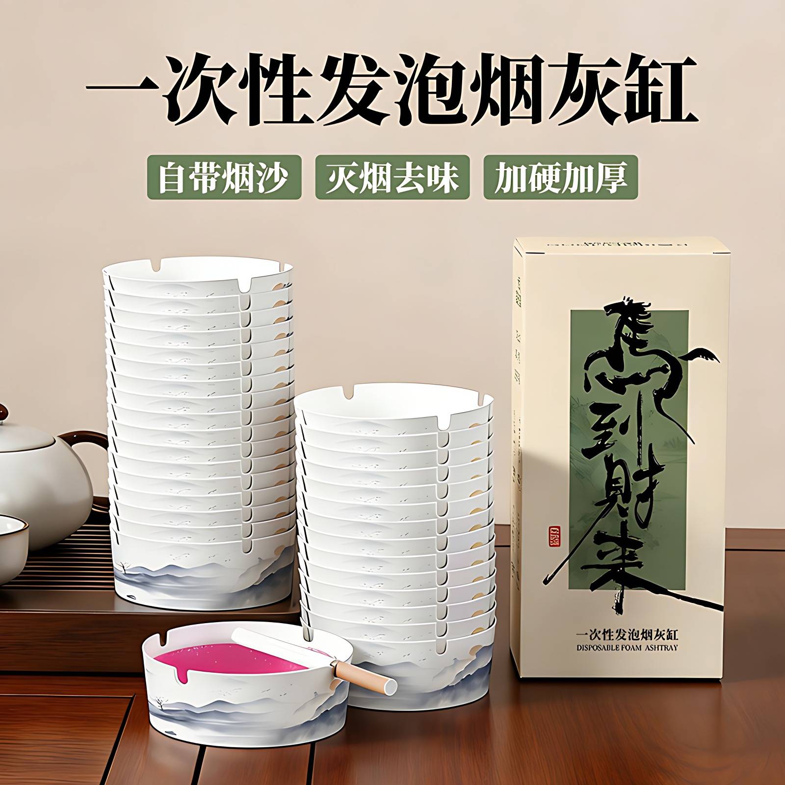 一次性烟灰缸便携高级感创意国风爆款烟灰缸带灭烟沙酒店网吧茶馆