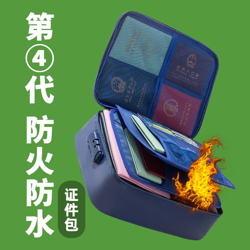 防火证件收纳包防水多层整理收纳