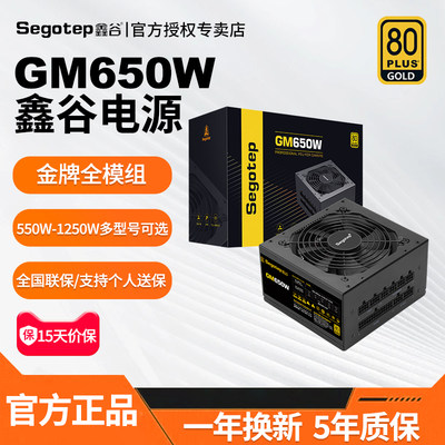 鑫谷白牌/金牌系列台式电脑电源