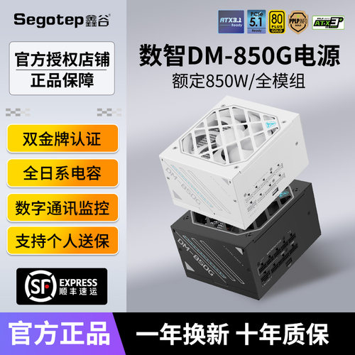 鑫谷数智DM-850G双金牌数字电源