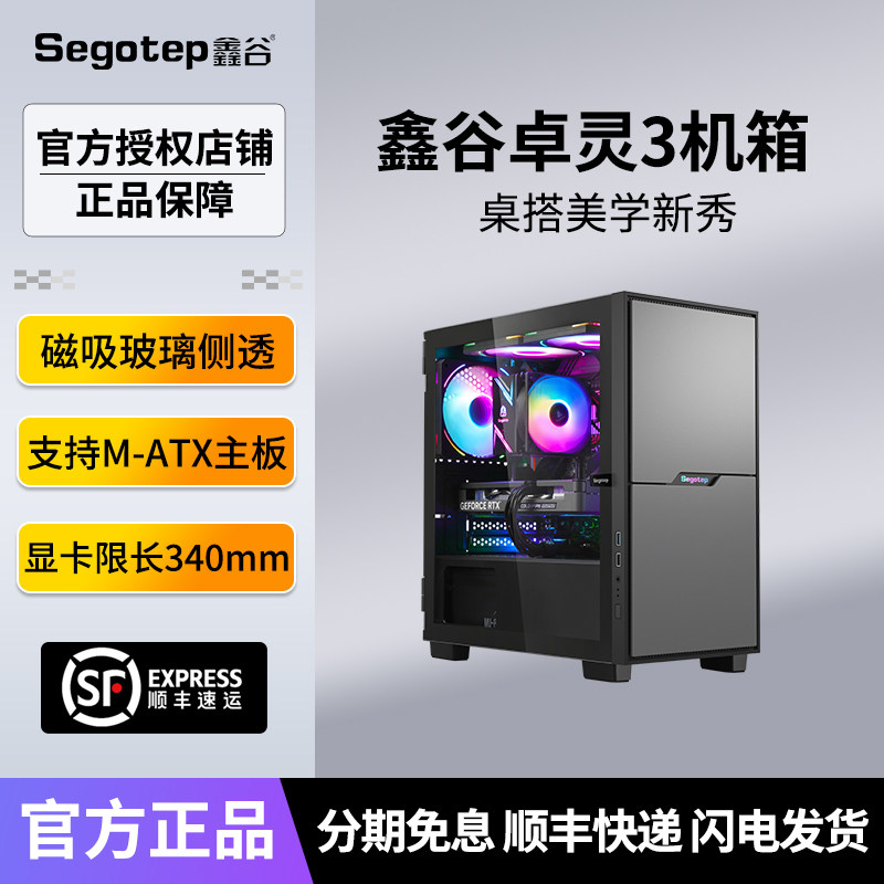 鑫谷卓灵3迷你台式机电脑主机箱MATX/ITX玻璃侧透游戏mini主机箱