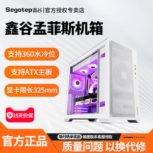 鑫谷孟菲斯电脑机箱白色360水冷台式海景房机箱全侧透ATX大板机箱