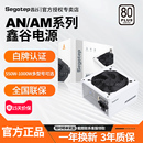 850W电源台式 鑫谷AN 750W 650W 机箱电脑白色主机电源 AM系列550W