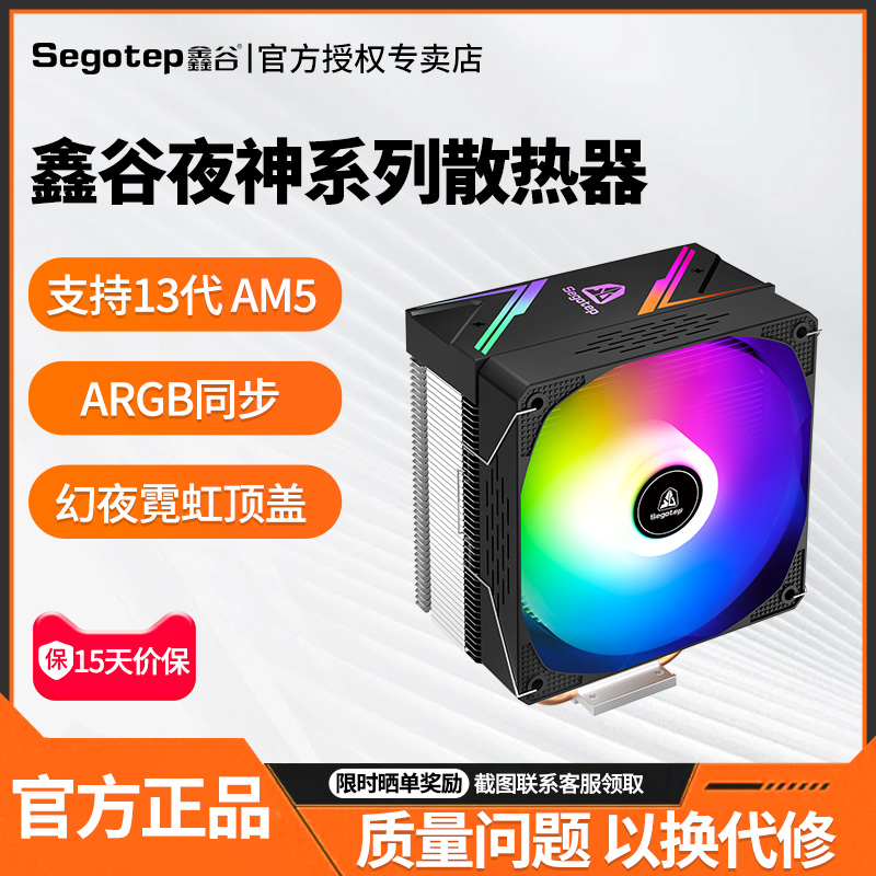 鑫谷ARGB神光同步6热管