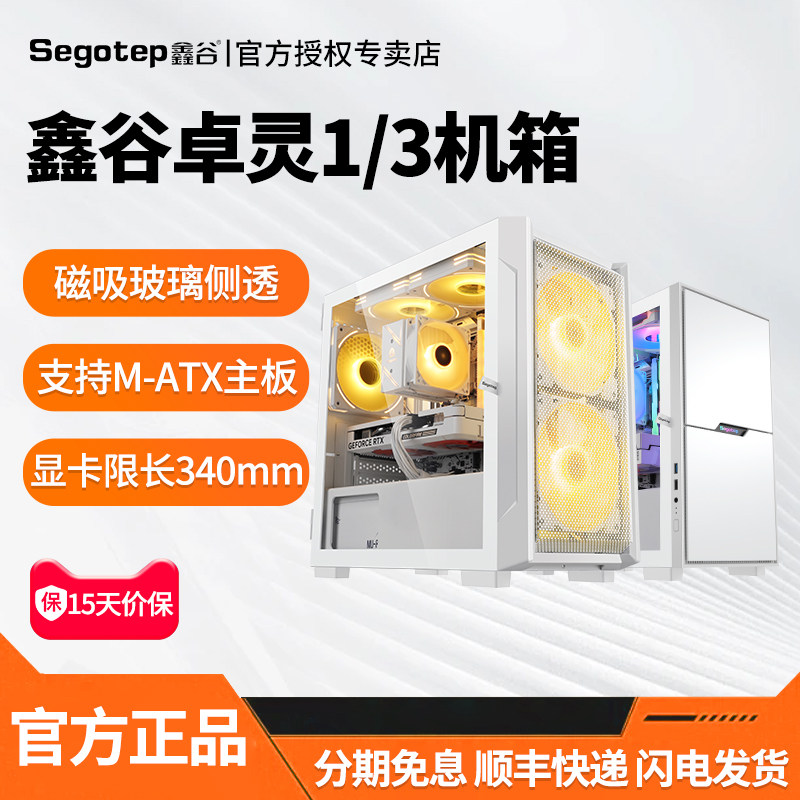 鑫谷卓灵1迷你台式机主机MATX/ITX白色玻璃侧透电脑主机机箱