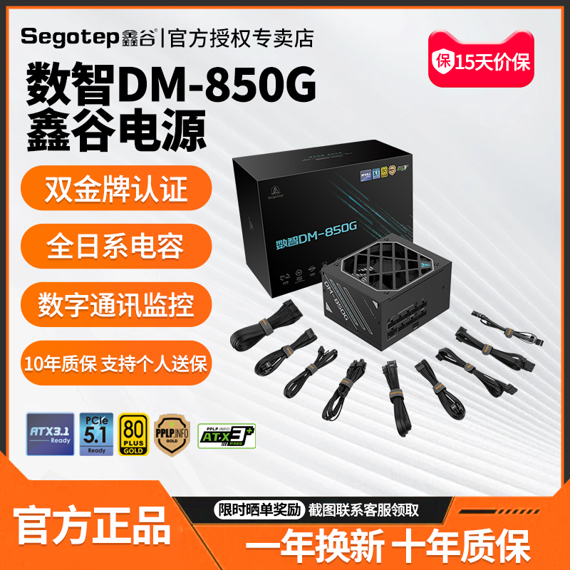 鑫谷数智DM-850G双金牌数字电源