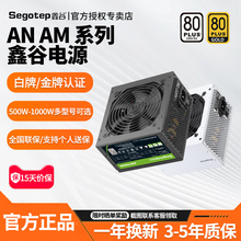 鑫谷AN AM系列电脑主机电源额定650W550W台式机750W白牌电脑电源