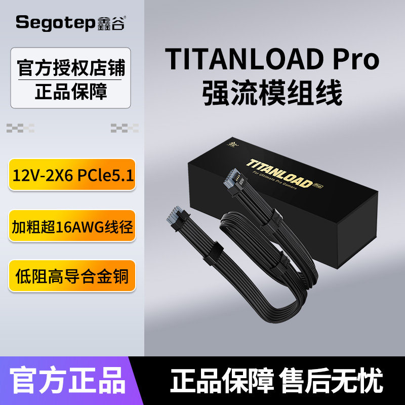 鑫谷昆仑TITANLOAD Pro 12V-2X6 PCle5.1 加粗超16AWG强流模组线