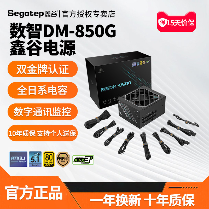 鑫谷数智DM-850G双金牌数字台式机电脑电源额定850W模组电