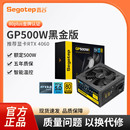 650W台式 鑫谷GP500W黑金版 额定750W 550W 机电脑电源金牌600W电源
