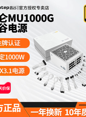 鑫谷昆仑台式机主机电脑电源750/850/1000/1200W金牌全模支持5090