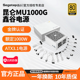 1000 850 1200W金牌全模支持5090 机主机电脑电源750 鑫谷昆仑台式