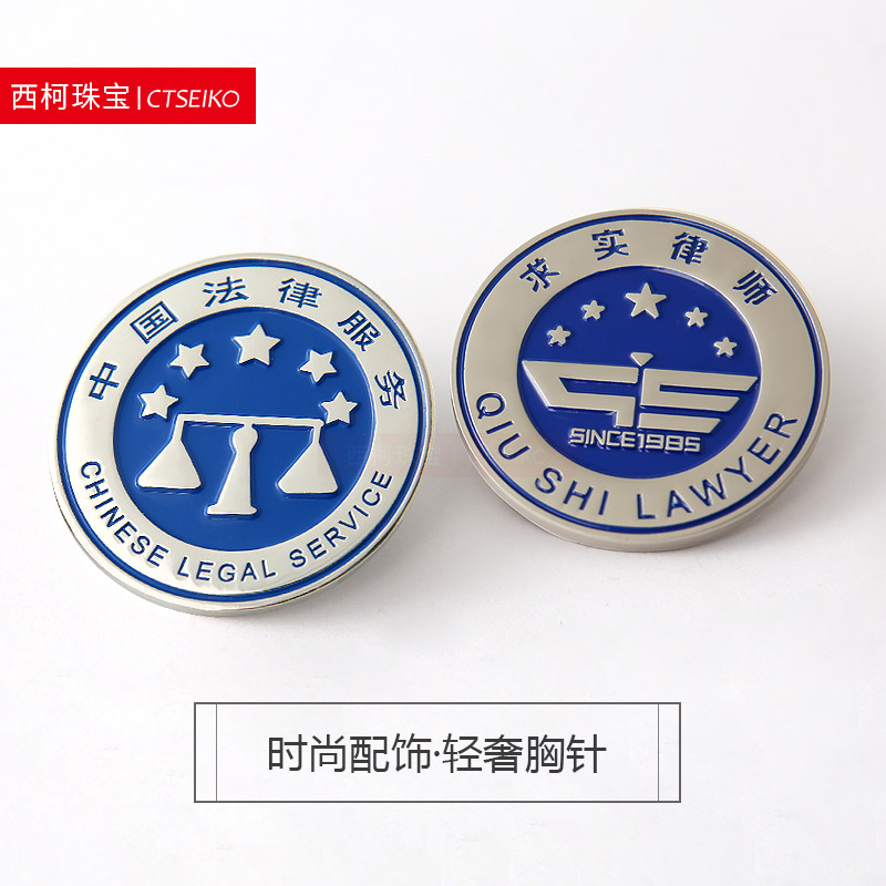 法律服务徽章定制律师事务所司徽企业logo胸针设计金属领标扣定做
