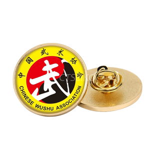 中国武术协会徽章定做武术段位纪念章跆拳道培训学校胸章胸针定制