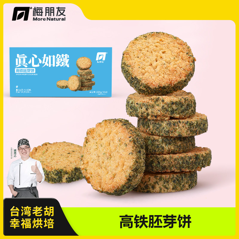 孕妇小零食高铁胚芽饼干哺乳期孕期健康营养解饿月子粗粮代餐小吃