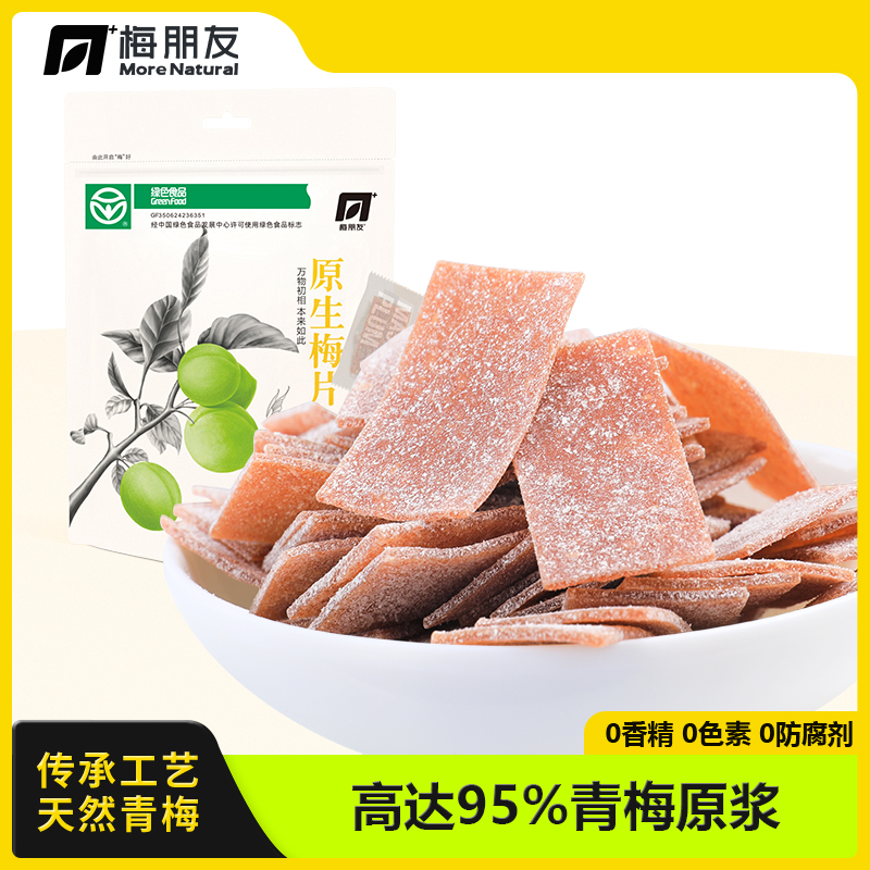 话梅片网红小零食日式话梅肉酸味食品无核梅片酸梅干孕妇梅子袋装