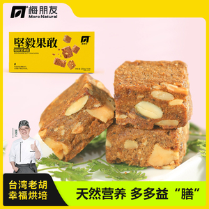 台湾老胡手工健康零食粗粮坚果脆孕妇孕期能吃的营养休闲食品饼干
