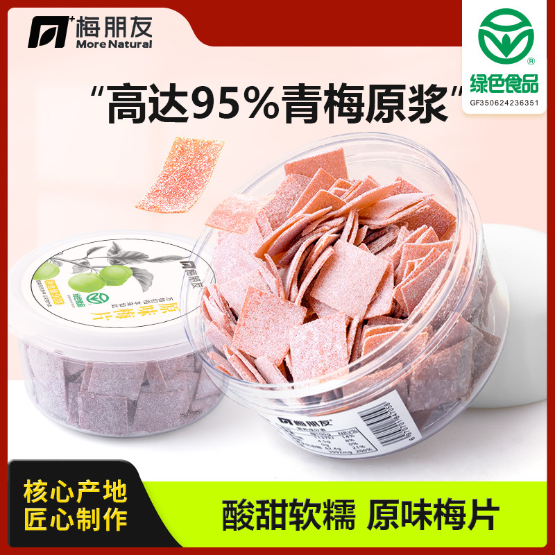 话梅片孕妇健康小零食 酸梅子办公室健康休闲食品 青梅蜜饯单盒装