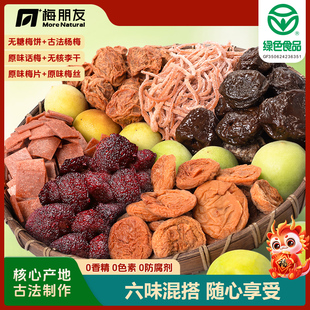 无糖梅饼休闲零食蜜饯果干多种口味混搭352g 6袋 麻花花开心