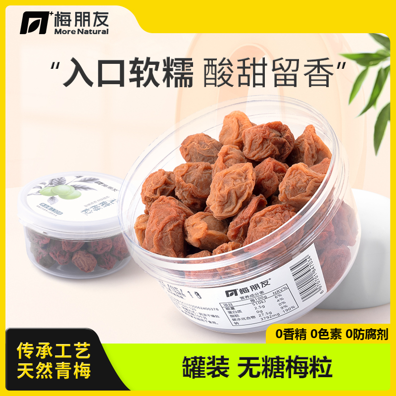 无糖食品高血糖孕妇吃的话梅小零食梅干孕期怀孕营养酸话梅肉小吃