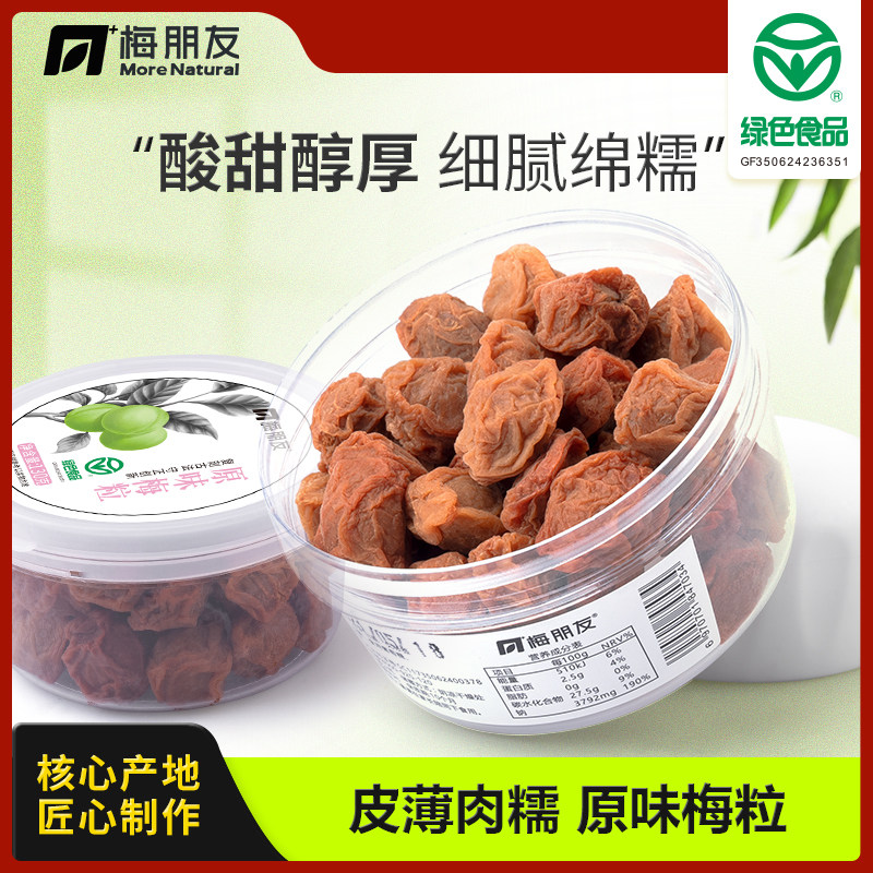 苏式话梅干孕妇零食 休闲食品超酸梅子孕妇话梅孕早期健康小吃