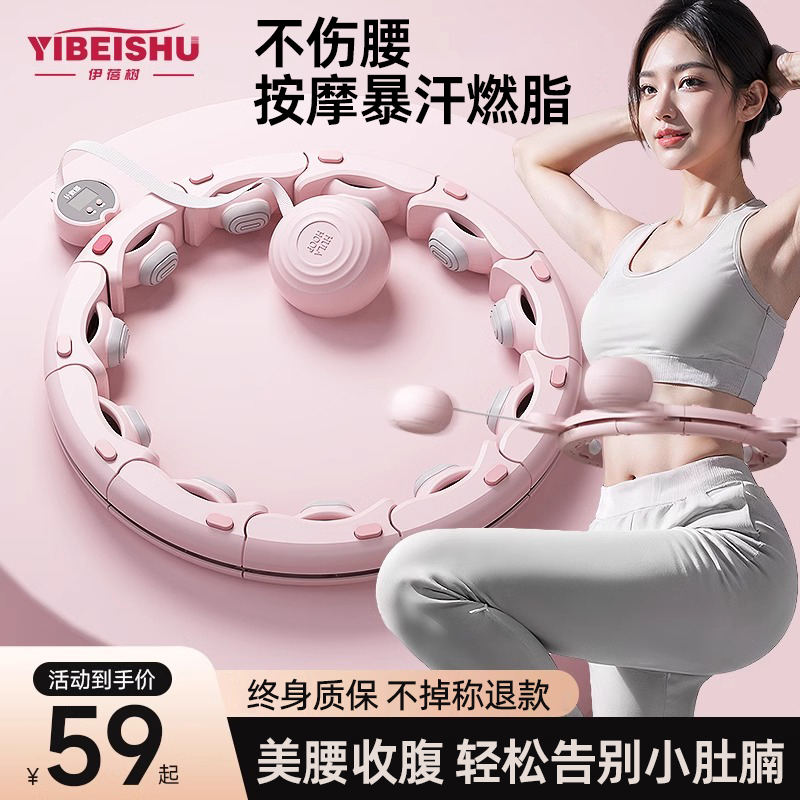 宋轶同款收腹美腰燃脂智能呼啦圈