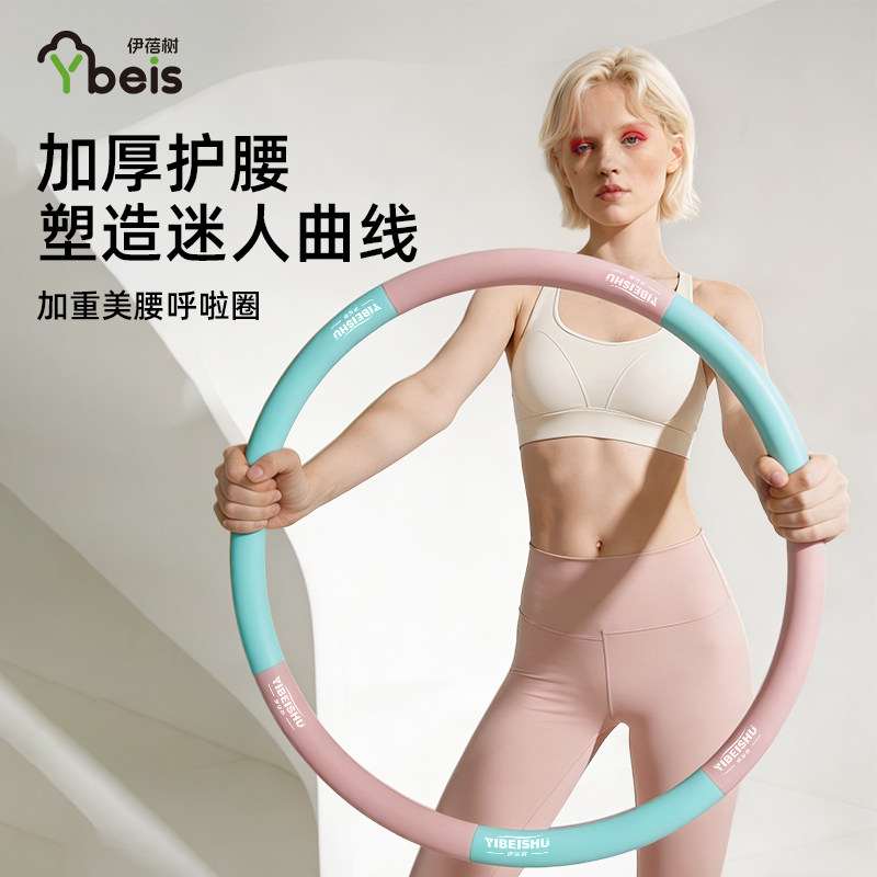 伊蓓树新款高弹呼啦圈收腹加重减肥2025新款加厚女瘦肚子燃脂软的