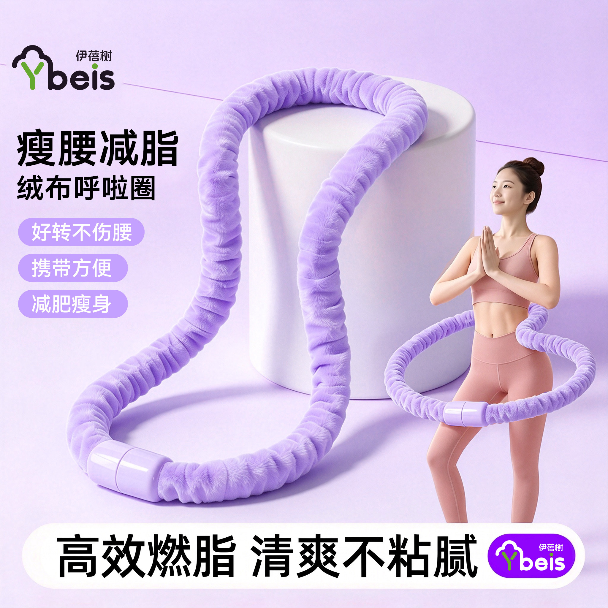 绒布加重不伤腰收腹甩脂呼啦圈