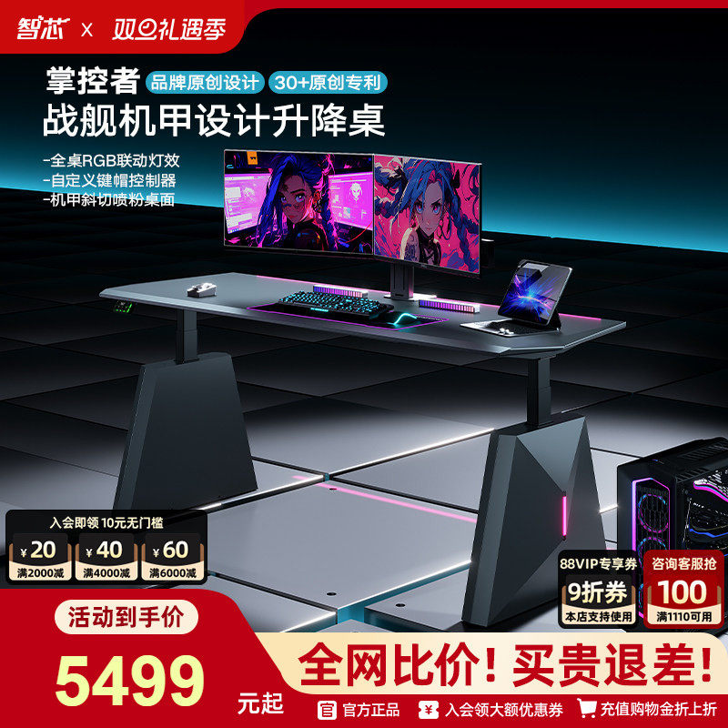 智芯掌控者电动升降桌电竞桌双人