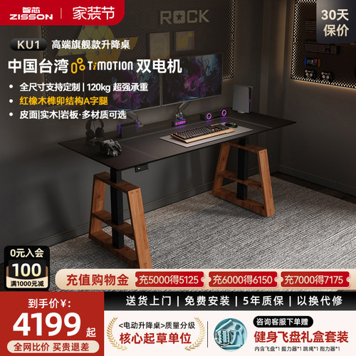 电动升降桌智芯30+原创专利