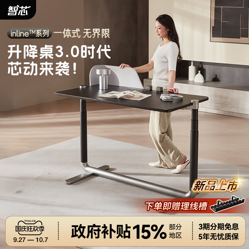 新品首发多功能电动升降芯动桌
