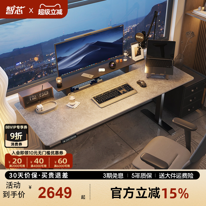 智芯岩板电脑电动升降桌