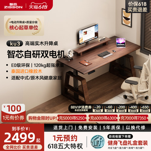 智芯实木家用电动升降桌