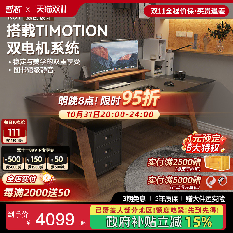 电动升降桌智芯30+原创专利