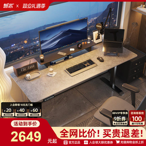 智芯岩板电脑电动升降桌