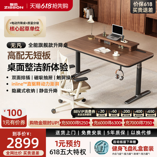 智芯电动升降桌书桌办公桌大尺寸