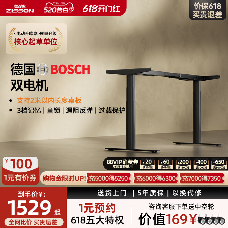 智芯德国BOSCH博世电机双电机升降办公桌电脑桌书桌diy升降桌架