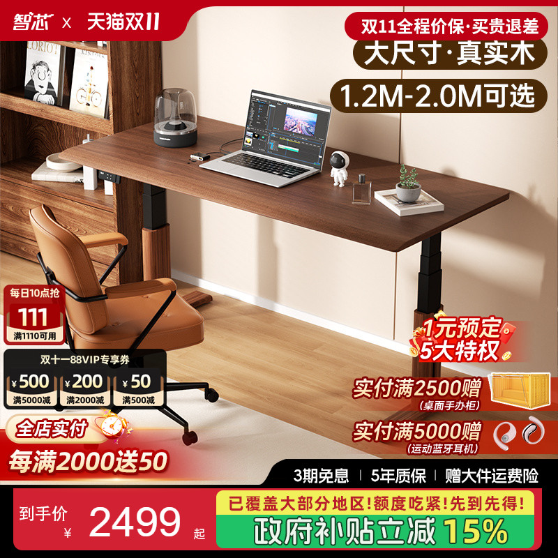 智芯进口实木桌面双电机升降桌